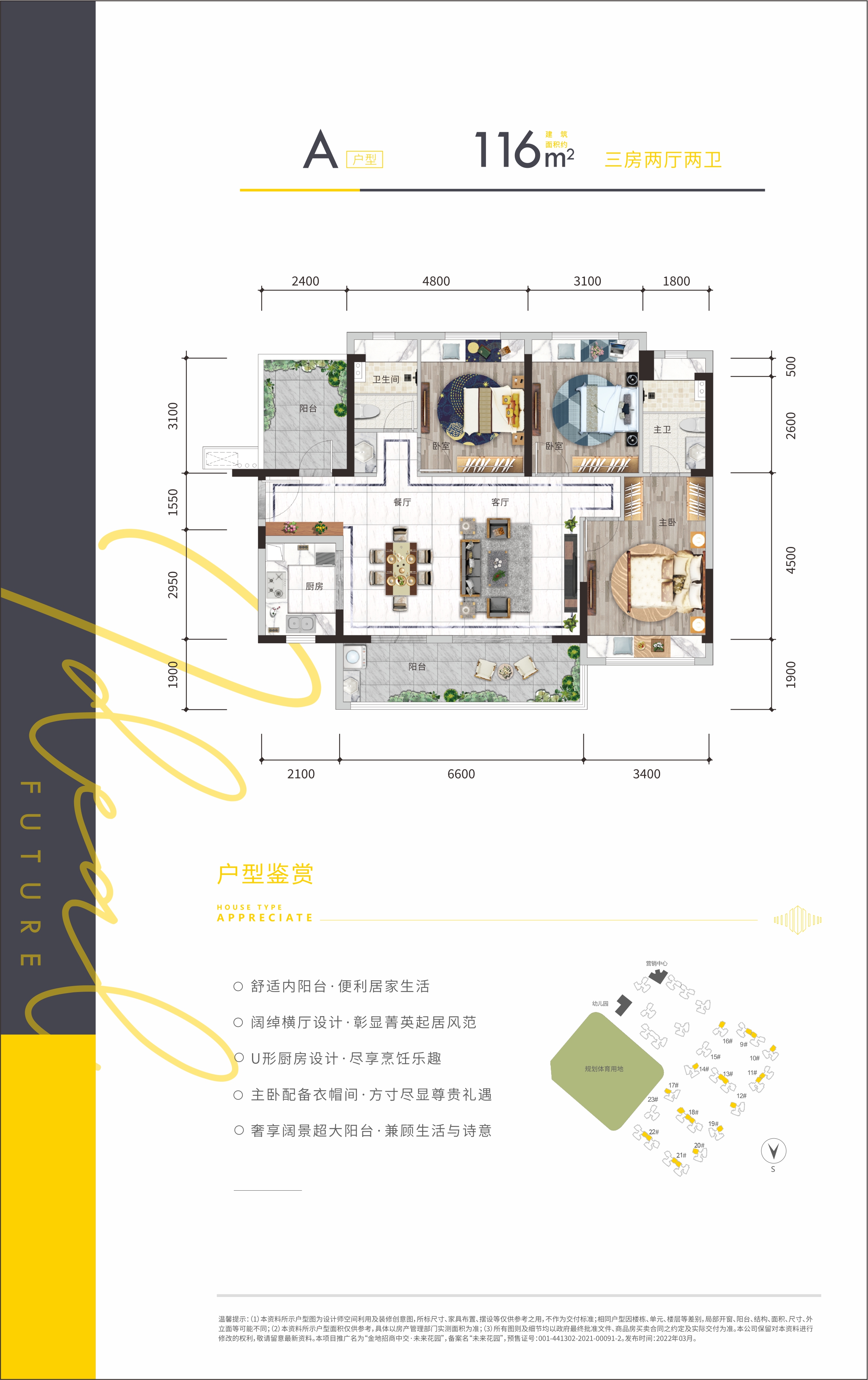 金地招商中交·未来花园_0
