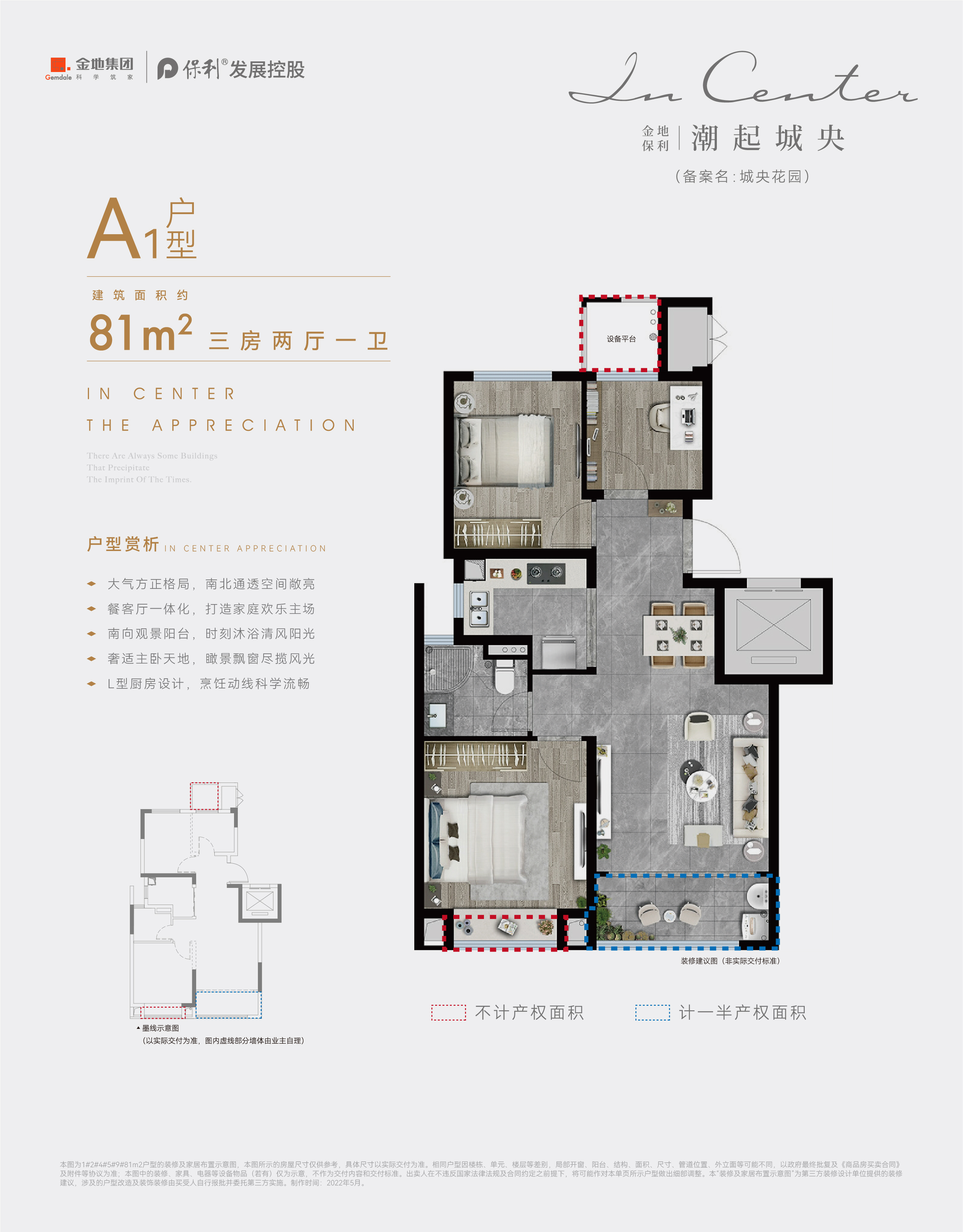 金地保利潮起城央_0